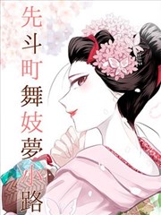 动漫网标本卡 067 号日常治愈漫画改编封面